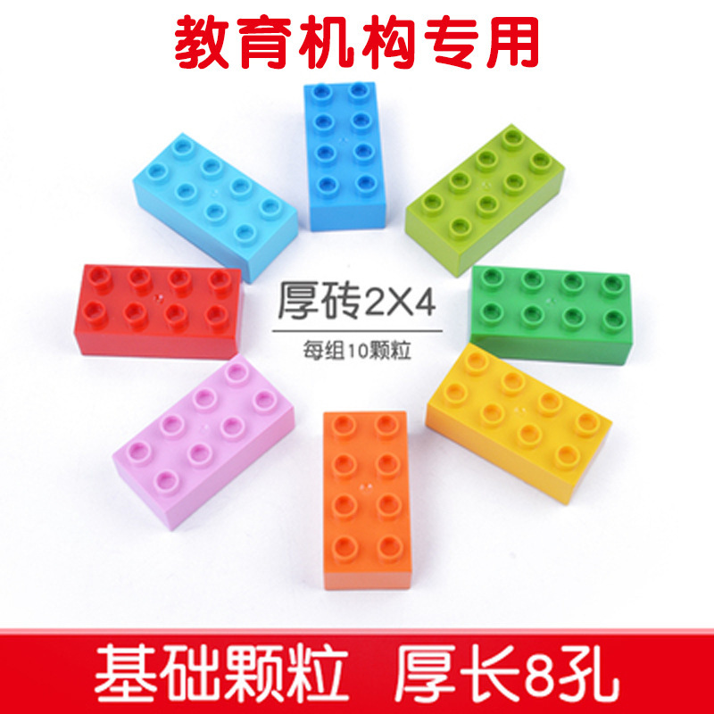 兼容乐高大颗粒积木2X4孔8孔散装基础块中阶八孔长砖培训机构配件