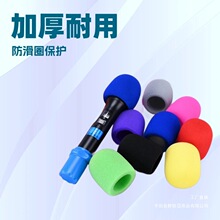 加厚麦克风保护套ktv话筒海绵套防喷罩防摔咪罩非一次性话筒U型套