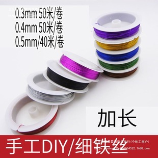 Handmade DIY Soft Thin Iron Wire 0.3mm 0.4mm 0.5mm Hook Wool Rose Material Colorfulful Tie Wire