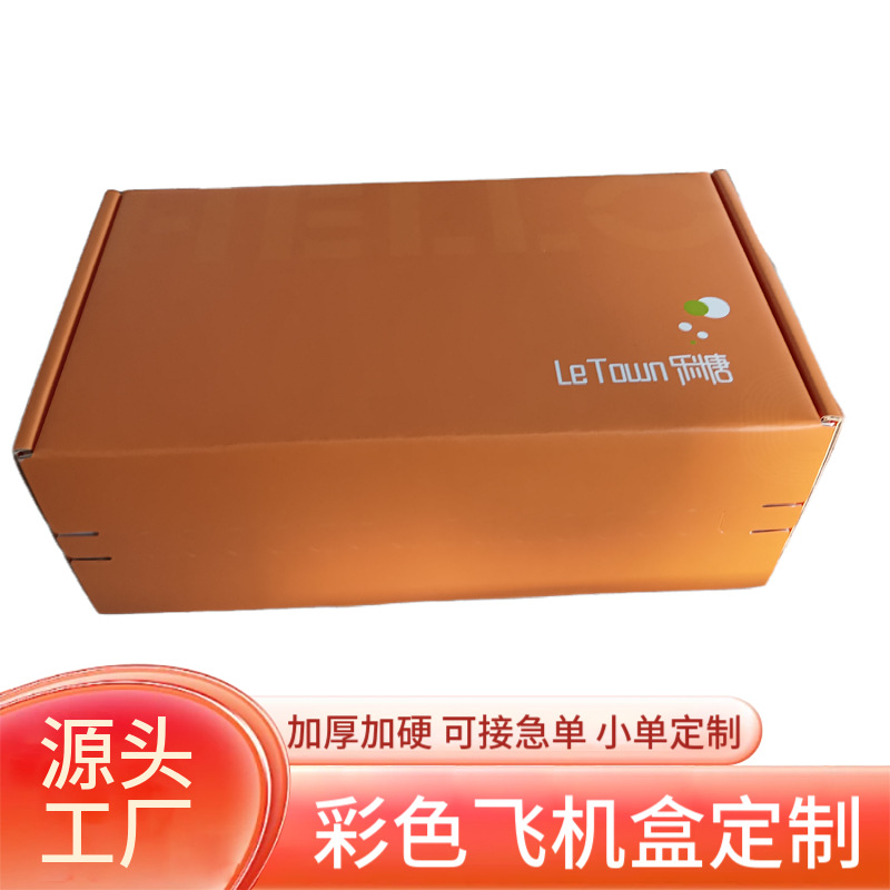 ins风彩色飞机盒高颜值内衣包装盒定制特硬打包盒白色瓦楞快递盒