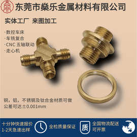H59黄铜精密零件车床加工 黄铜CNC雕刻 五轴联动加工中心精雕锣