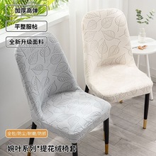 批发3D提花弧形椅子套罩家用弹力加厚凳子靠背防猫抓通用餐椅万能
