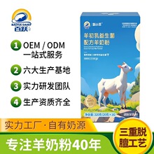 羊初乳益生菌配方羊奶粉青少年中老年厂家现货批发纯山羊山羊奶