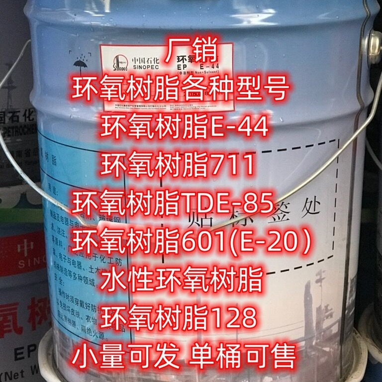 湖北 现货711树脂 环氧树脂711 小量可发 环氧树脂711 单桶可发