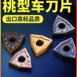 桃形数控车刀片wnmg08040408车床不锈钢件桃型外圆刀头车刀粒