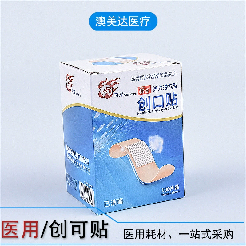 Стерильный пластырь Hongyu, медицинский бытовой эластичный пластырь 70*20, кровоостанавливающий дышащий пластырь для ран, оптовая продажа