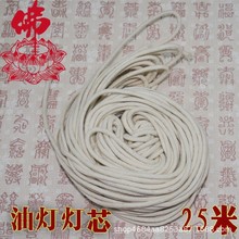环保油调控油灯供佛液体酥油灯油灯芯 纯棉环保长明灯芯无烟灯绳