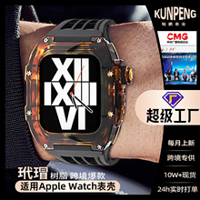 iwatch手表带表壳一体改装虎纹套件 树脂苹果表带44/45/49mm跨境