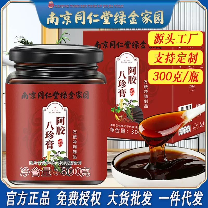 南京同仁堂阿胶八珍膏女士血气健康红润养生膏方工厂批发一件代发