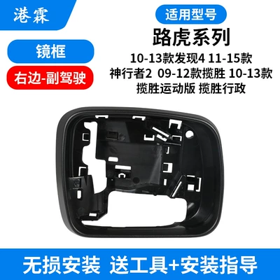 Discovery Range Rover Executive Sport: Rear mirror/rearview mirror assembly - frame-co-pilot