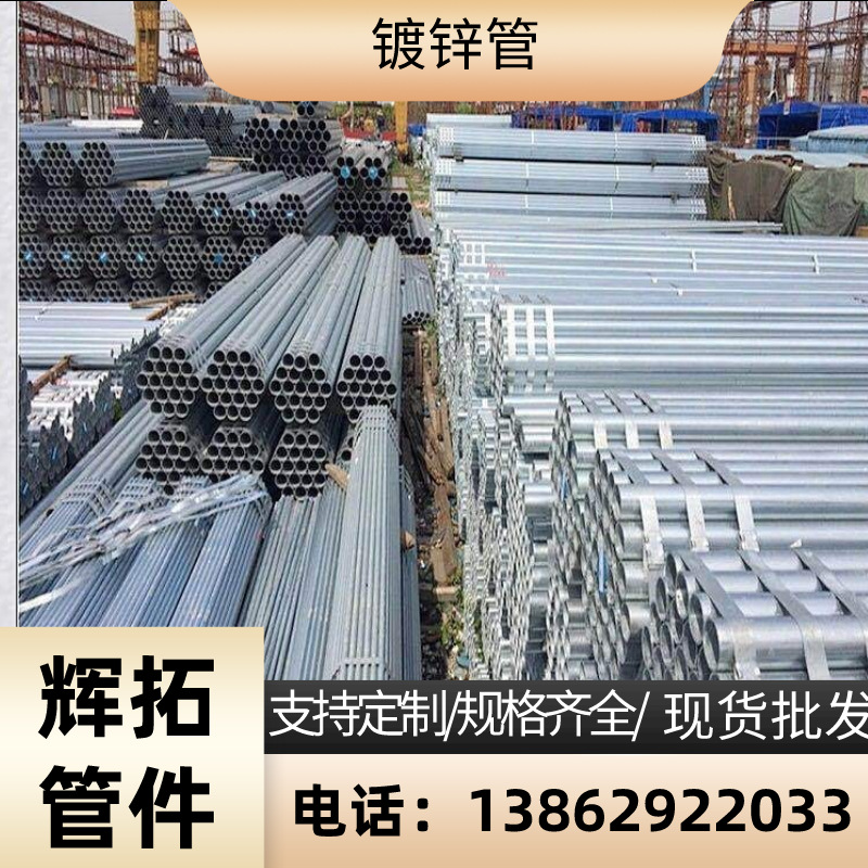 现货厂家 供应镀锌无缝钢管 镀锌直缝管 热镀锌管 多种规格 定 制