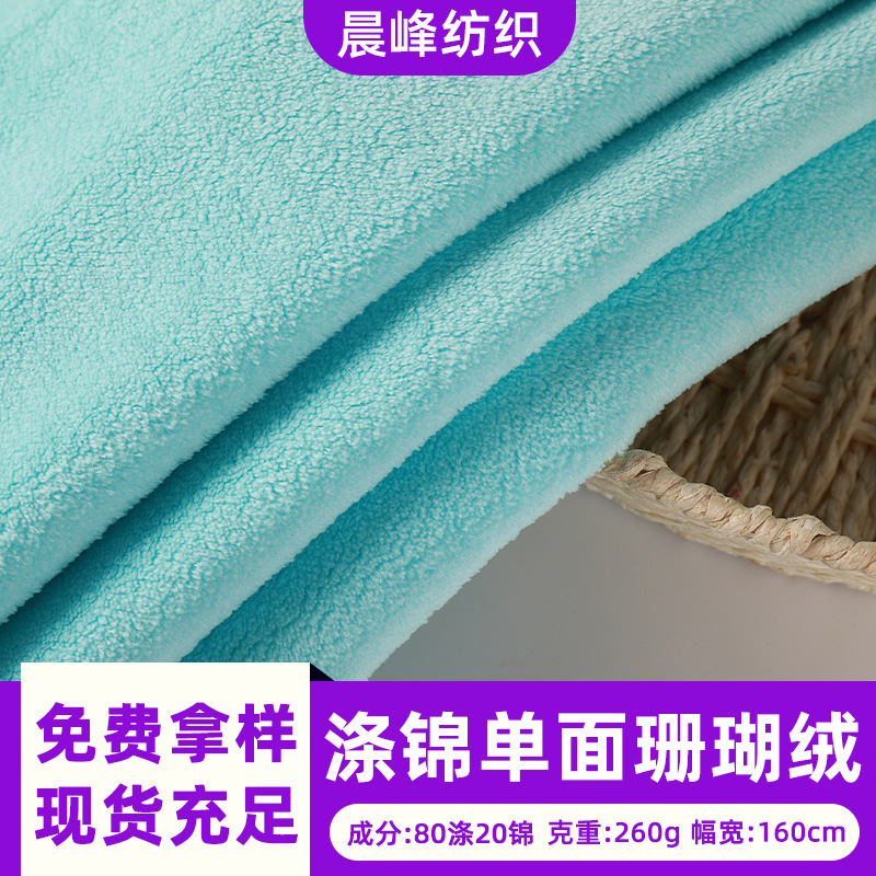 In-Stock Polyester-Nylon Absorbent Single-Sided Coral Fleece Fabric for Pajamas, Hair Drying Caps, Hand Towels, Bathrobes, and Bath Towels In-Stock Polyester-Nylon Absorbent Single-Sided Coral Fleece Fabric for Pajamas, Hair Drying Caps, Hand Towels, Bathrobes, and Bath Towels