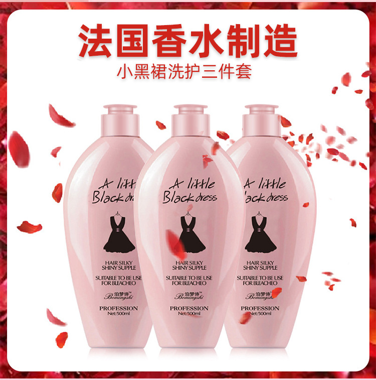 泊夢詩廠家直供小黑裙洗髮水持續留香控油去屑洗髮露發膏一件代發
