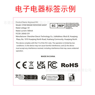 代印跨境电子玩具食品接触标签 FCC标识设备标签欧代英代地址贴纸-阿里巴巴