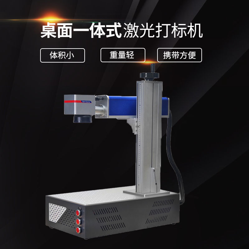 上海易刻桌面式小型激光打标机精准喷码高速打标可以蓝牙无线控制