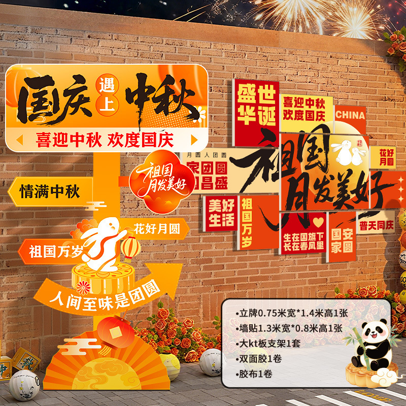 中秋国庆节氛围场景布置装饰品活动网红拍照区打卡道具板文化墙猫|undefined