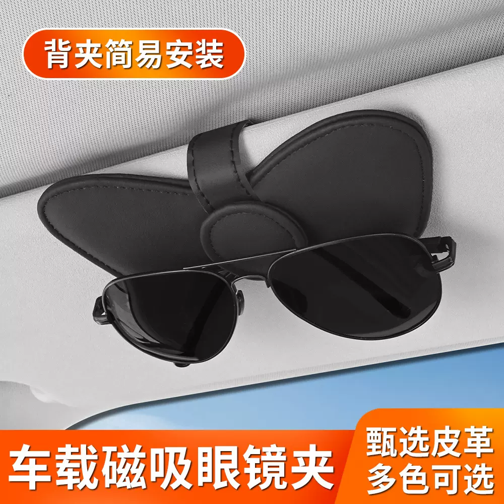 车载眼镜夹遮阳挡板收纳夹墨镜收纳夹简约车载眼镜盒多功能票夹