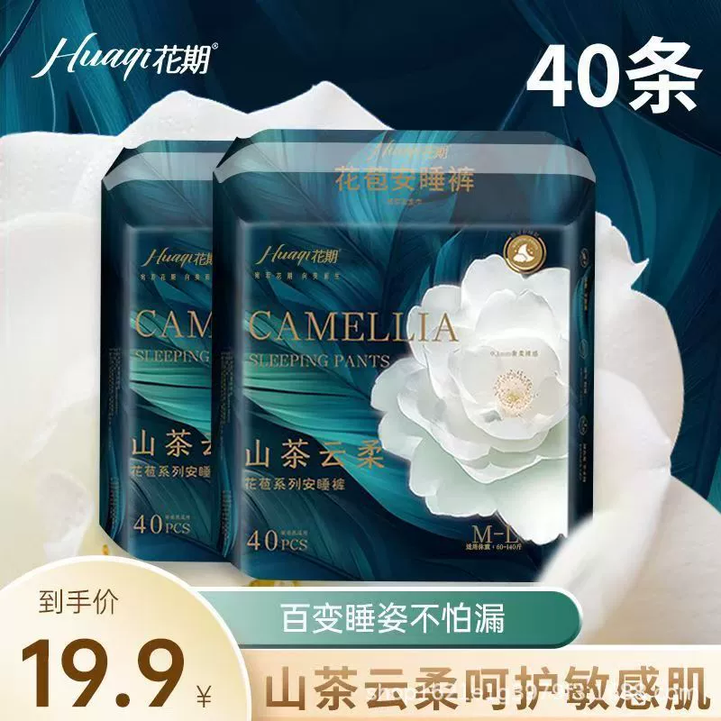 [40 в руке] камелия бутон, пижама, спокойные штаны, хлопчатобумажные, дышащие, независимые, большие размеры ночью, чтобы предотвратить боковые утечки