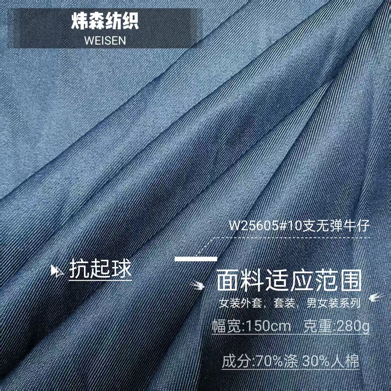 现货供应10支涤棉无弹仿牛仔面料女装外套男女套装系列