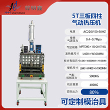 5T三板四柱气动热压机小型冲床五金铆压热压成型皮具压印塑胶熔接