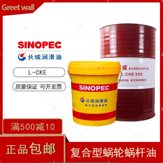 长城 得威L-CKE150 220 320复合型蜗轮蜗杆油 电梯减速机涡轮油
