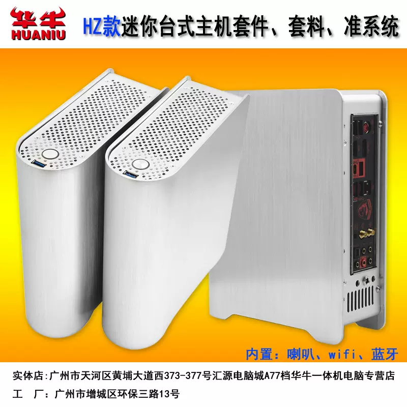 彐星:迷你Mini台式机主机主板小机箱显示器套件套料准系统