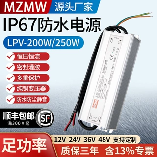 防水开关电源24V36V48伏220转12V 10A直流LED转换器LPV-200W250W