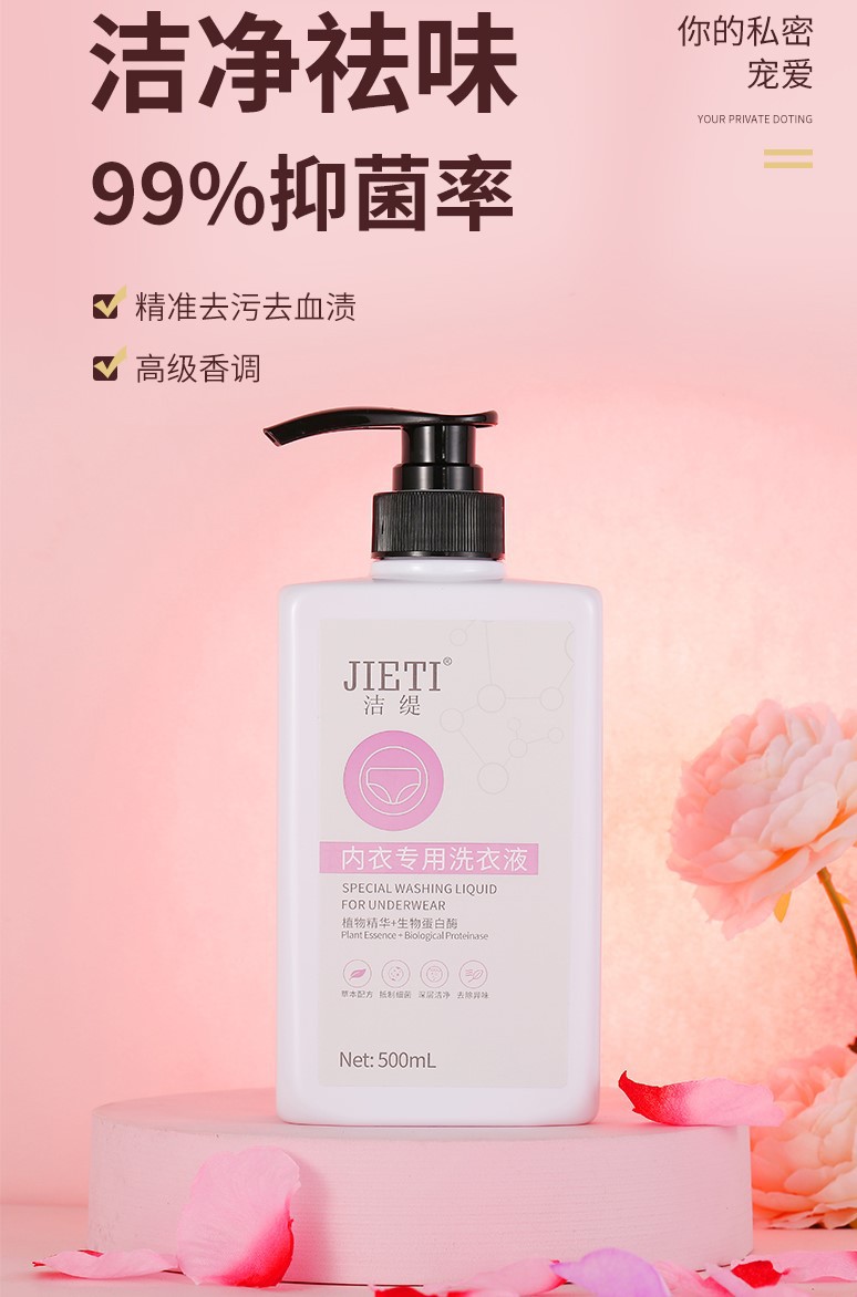 内衣专用洗衣液
