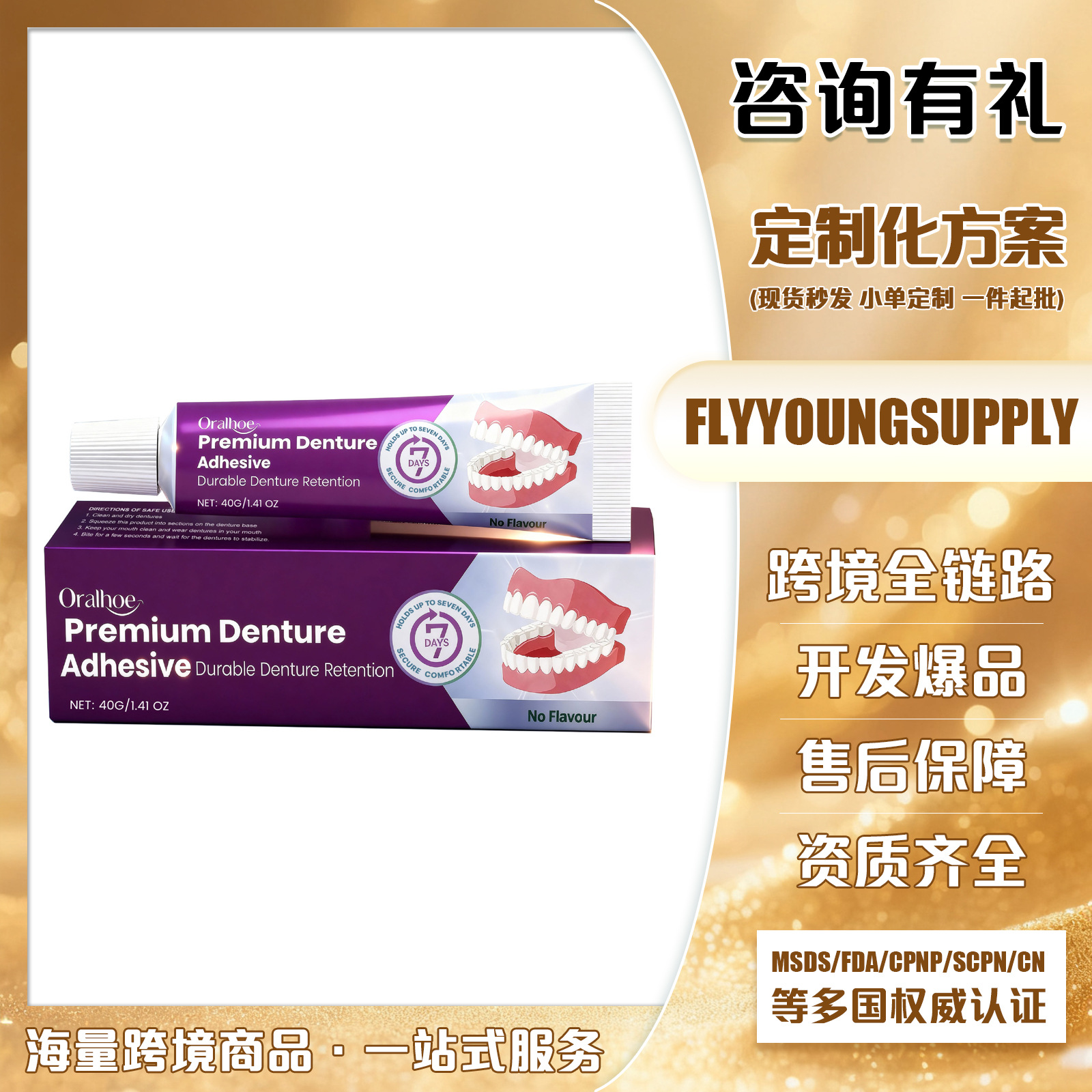 Cross-Border Main Promotion: Oralhoe Denture Adhesive for Natural Fit, Comfortable Fixation, and Enhanced Smile Aesthetics