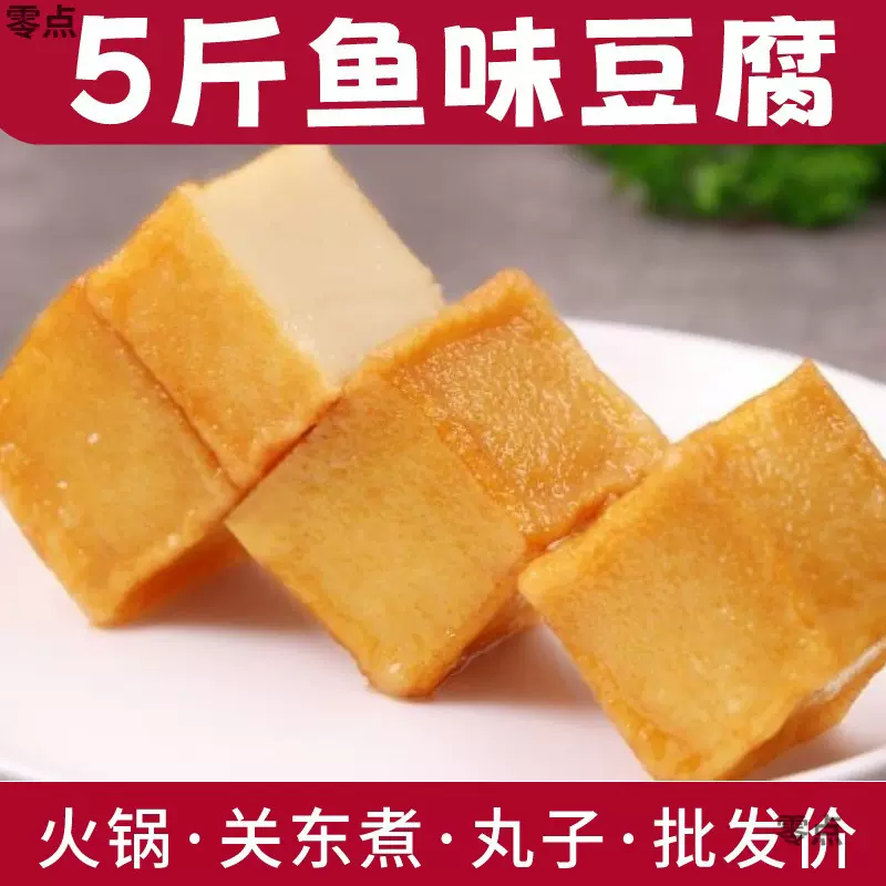 鱼豆腐关东煮麻辣烫火锅烧烤食材串串冷冻批发丸子商用厂家直销