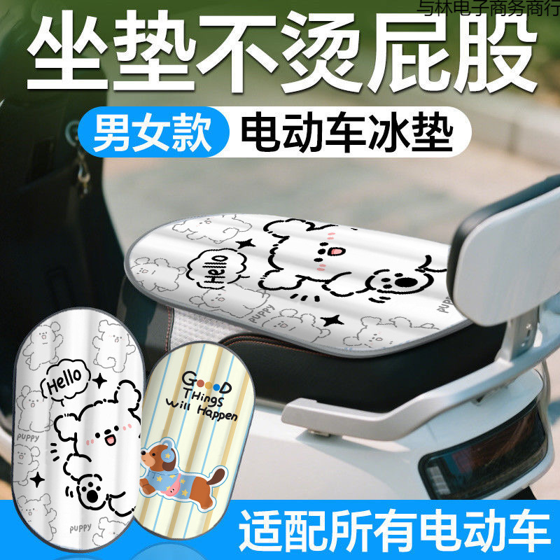 almohadilla de aislamiento térmico de automóvil eléctrico verano impermeable a prueba de agua transpirable a prueba de lluvia coche de batería de hielo almohadilla de asiento de motocicleta cubierta de asiento