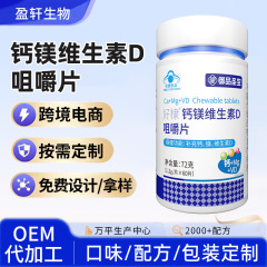 钙镁维生素d咀嚼片定制软骨素乳钙oem维生素a维生素d3钙铁锌片