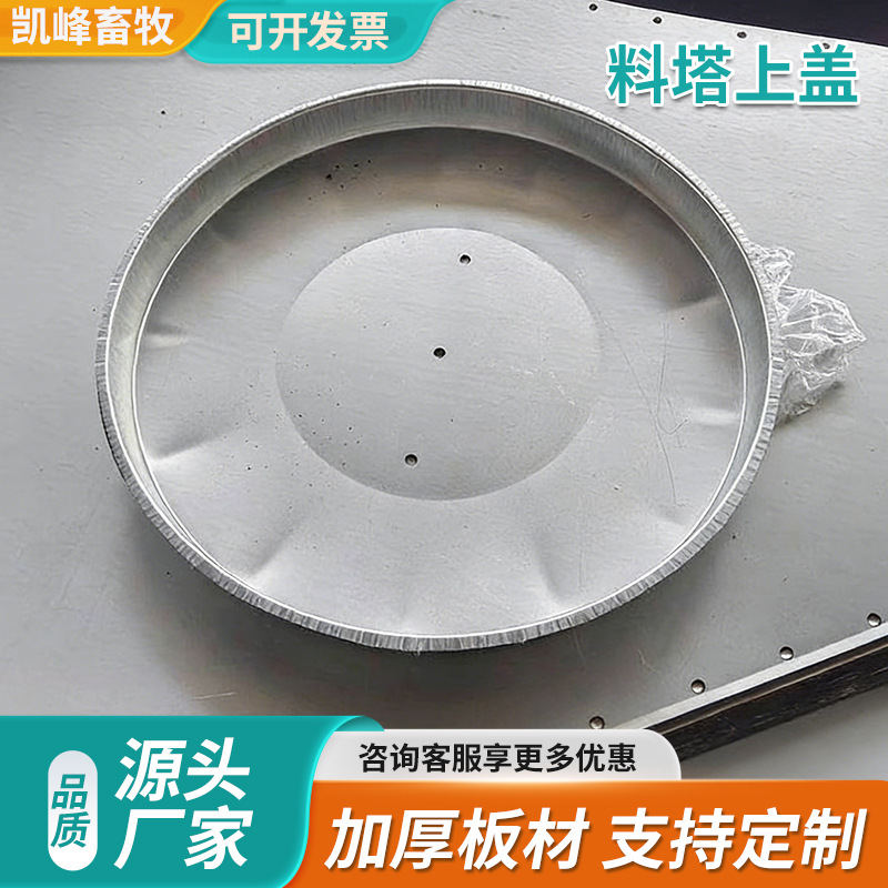 料塔上盖畜牧养殖自动上料系统料塔配件猪舍养殖场储存料塔上盖