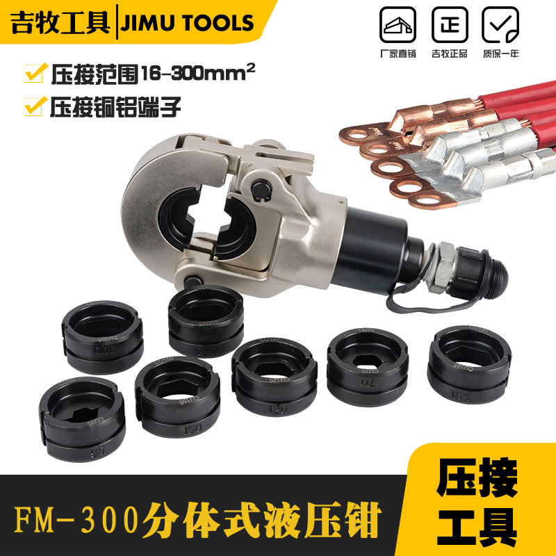 液压分离式液压钳 H形 压线钳 分体式液压钳分体钳头带压模FM-300