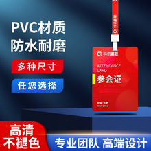 pvc工作证牌人像卡胸卡参会证嘉宾代表证工牌胸牌挂制作