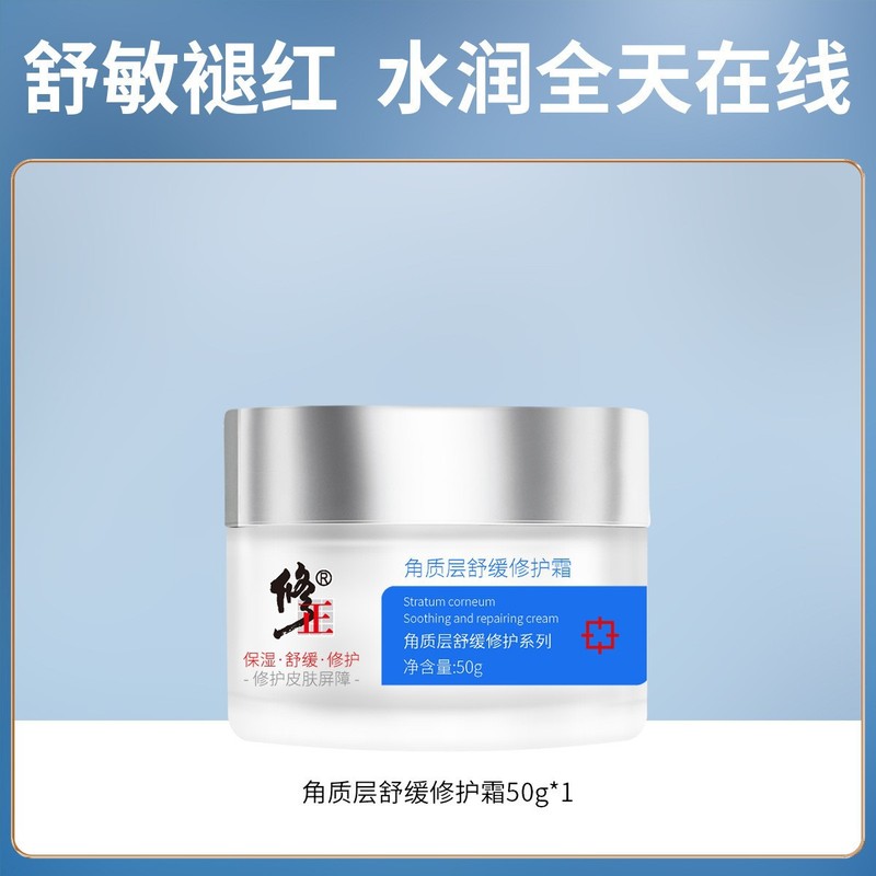 修正角质层舒缓修护洁面乳修护面部套装改善面部泛红支持代发批发|undefined
