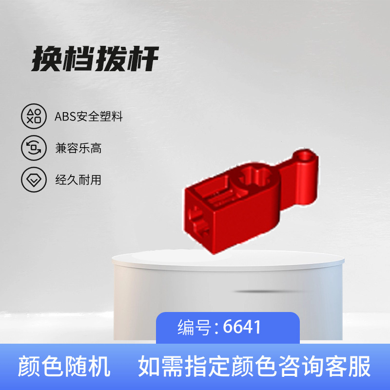Gear Shift Lever 6641 Domestic Building Blocks Compatible with Lego Sports Car Moc Assembled Science and Education Model Building Block Toy Parts Gear Shift Lever 6641 Domestic Building Blocks Compatible with Lego Sports Car Moc Assembled Science and Education Model Building Block Toy Parts