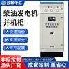 柴油发电机并机柜低压成套XL-21动力柜定 制控制电路PLC开关柜