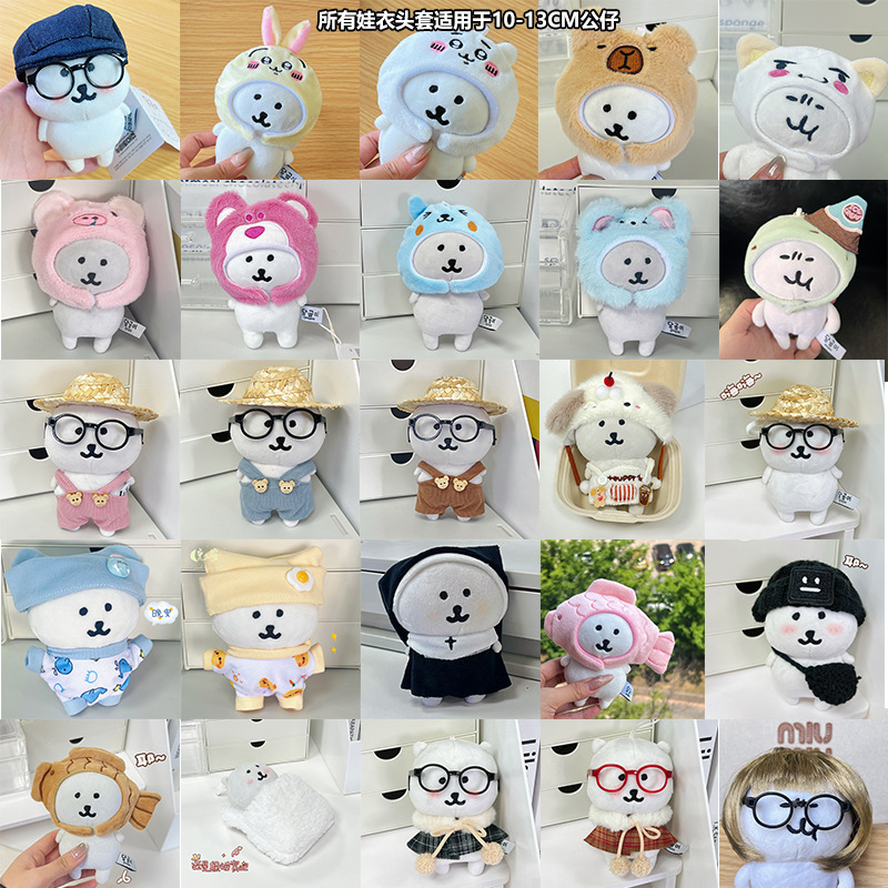 Self-Deprecating Bear Baby Clothes Collection Plush Keychain Doll Doll School Bag Pendant Cute Cartoon Keychain Small Gift