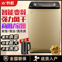 长虹40KG全自动洗衣机38/28/15/10公斤容量家用商用波轮节能