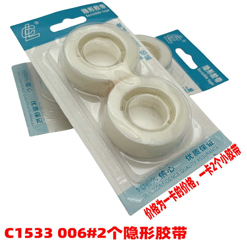 C1533  006#2个隐形胶带透明小粘贴改错题手撕胶带布文具2元批发