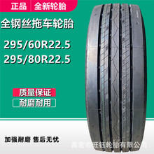 ����������295/60R22.5�����ͳ������峵�ϳ�̥ ȫ��˿�����̥