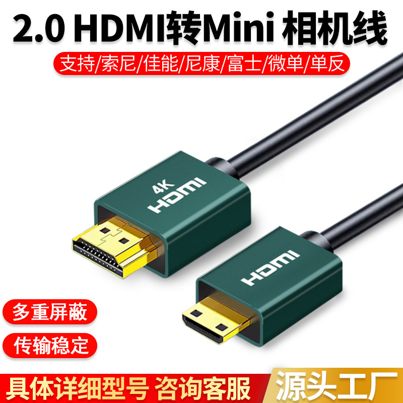 2.0/hdmiミニカメラ接続線適用/ソニー/キヤノン/ニコン/富士/マイクロシングル/一眼レフなど|undefined