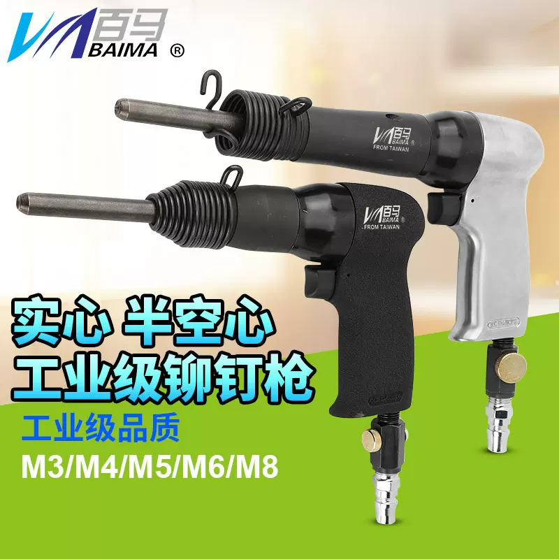 百马BM-M6大功率交通标牌广告铭牌气动铆钉枪半空心/实心铆钉