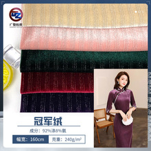 工厂弹力金丝绒运动套针织面料外套条纹丝绒布料男西装日韩风