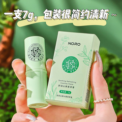 ノロ沁潤舒爽紫草膏清涼防蚊虫刺され緩和クリーム携帯夏本草紫草棒7g