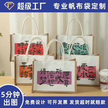 立体麻布袋定制手提帆布包帆麻拼接好运袋托特包定制大容量托特包