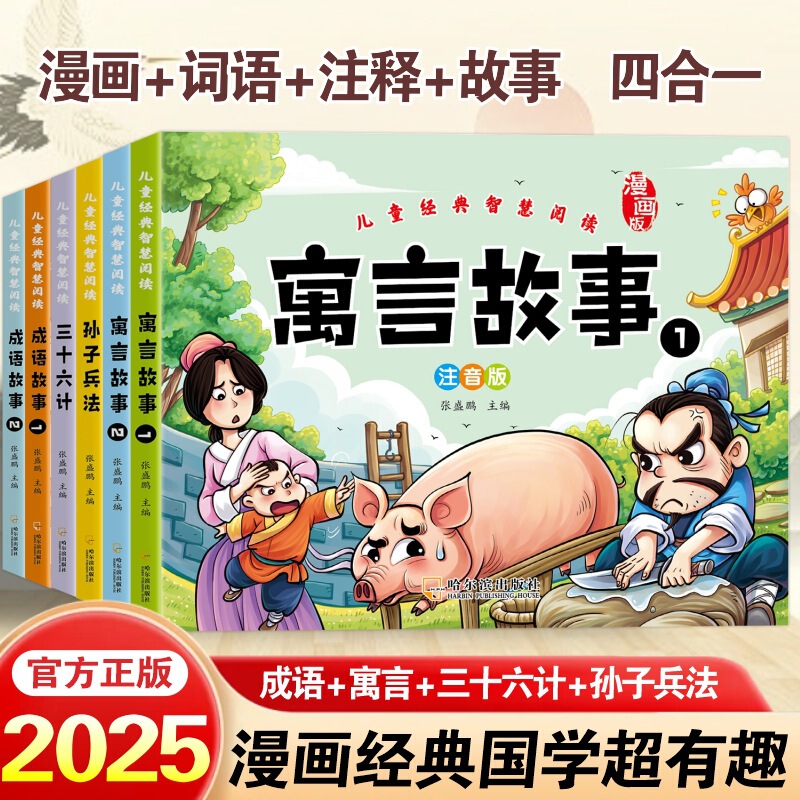Children's Wisdom Reading Chinese Enlightenment Idiom Stories Fables Stories Color Pictures Phonetic Version Comic Books Children's Wisdom Reading Chinese Enlightenment Idiom Stories Fables Stories Color Pictures Phonetic Version Comic Books