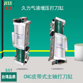 厂家直供CNC主轴打刀缸皮带式 JLDD原装正品巨力打刀器出力3.5T