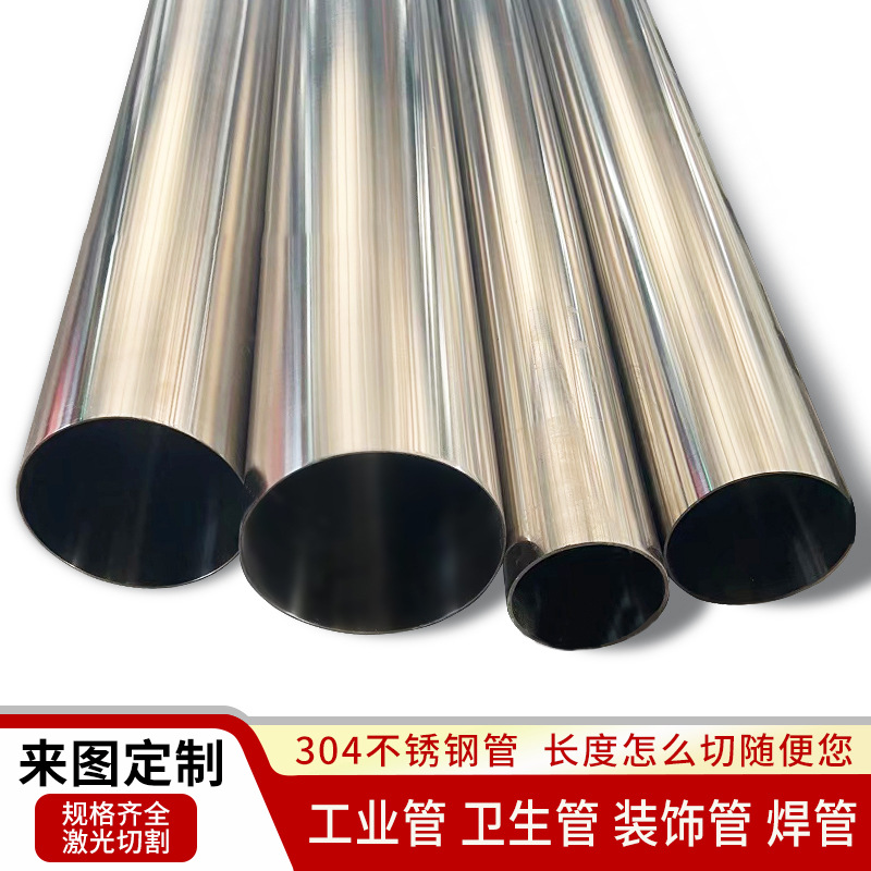 304不锈钢管3-456mm装饰管焊管卫生管圆管工业无缝管零切激光加工